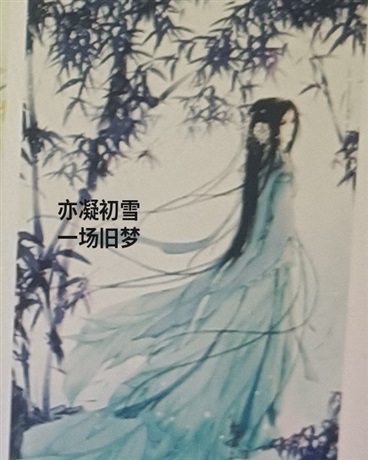 亦凝初雪