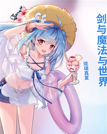 剑与魔法与世界