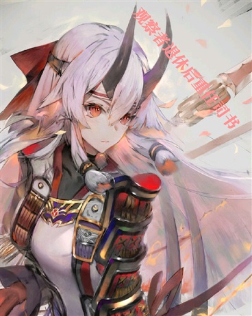 原本退休的观察者重任司书