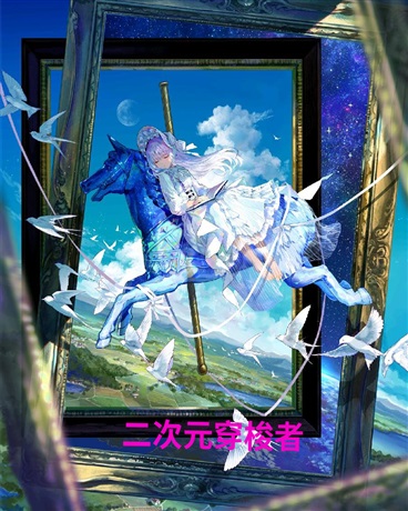 次元故事管理会