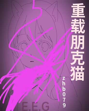 重载朋克猫