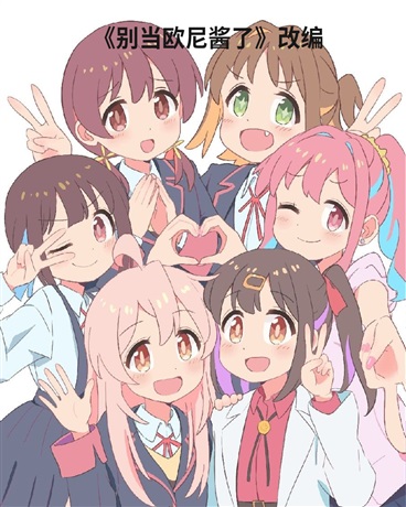 变成真寻生活开始不对劲了！