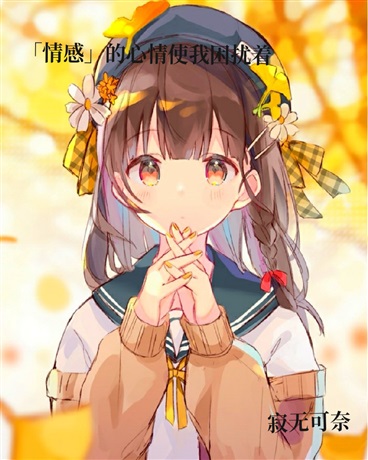 感谢你的救赎，我最喜欢你了