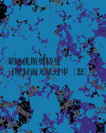 莱迪优斯奥特曼