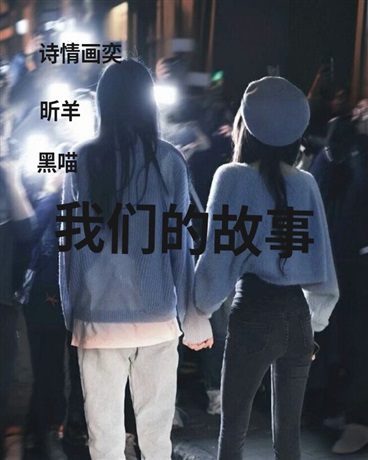 我们的青梅竹马