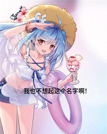 我才不要变娘！