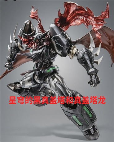星穹的黑真盖塔和真盖塔龙
