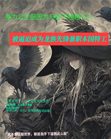 喜欢装的公主被迫征服世界