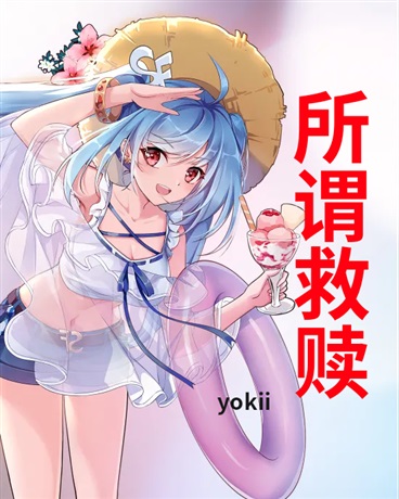 被意外打搅的校园生活