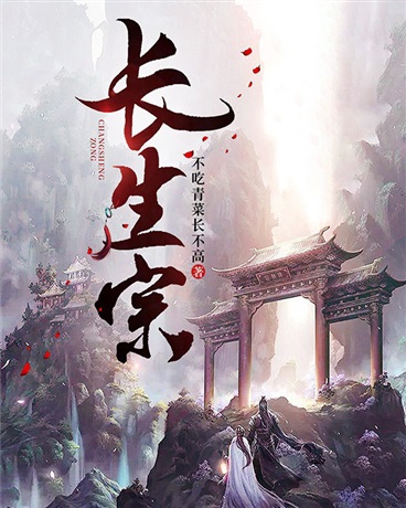 长生宗