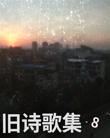 袈人们，大悟于世间