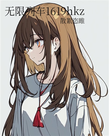 无限列车1916hkz