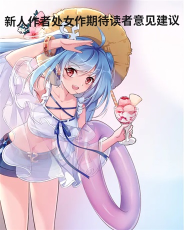 新作上传期待读者批评指正