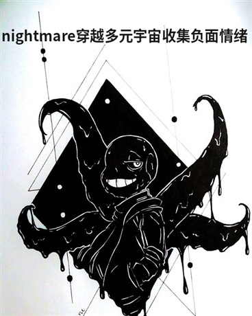 nightmare崩坏之旅