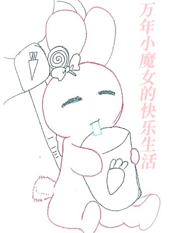 万年小魔女的快乐生活
