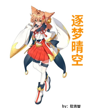 逐梦晴空