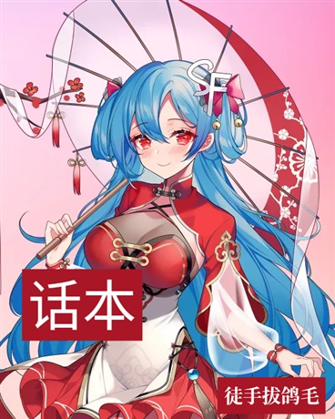话本