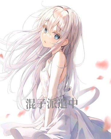 混子派遣中