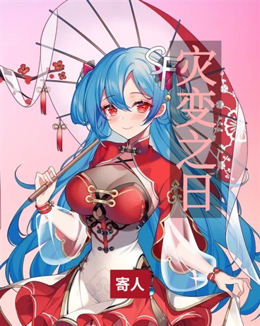 灾变之日