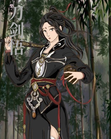 刀剑悟