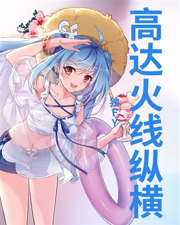 后崩坏书:高达火线纵横