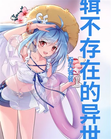 史上最难穿越!