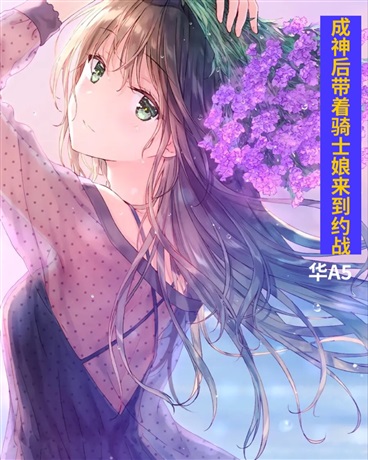 误入异界的救世主该如何是好