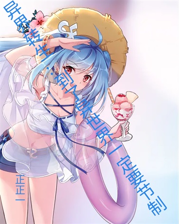 异界转生:到了异世界一定要节制