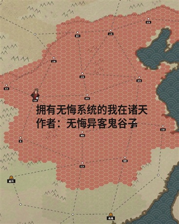 拥有无悔系统的我在诸天