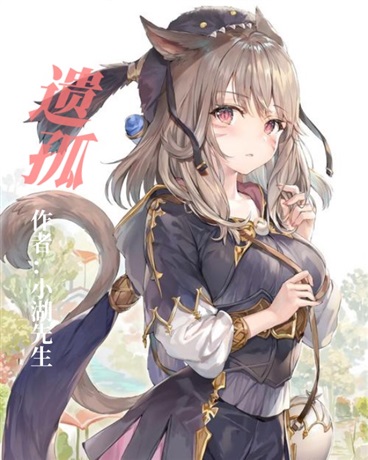 异世界猫男少年想逃离她们