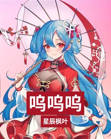 我的青梅喜欢我？