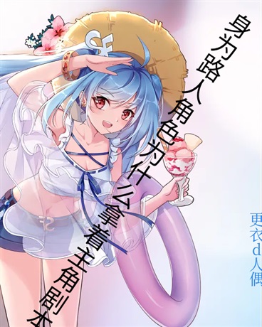 身为路人角色为什么拿着主角剧本