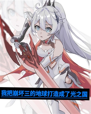 我把崩坏的地球打造成光之国