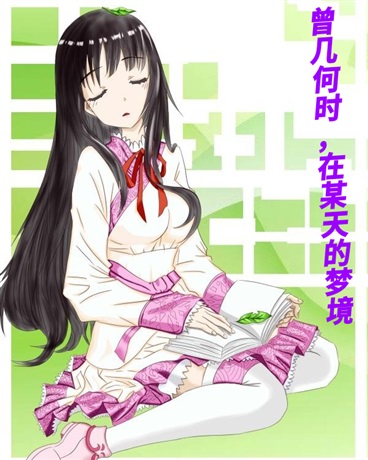 曾几何时在某天的梦境