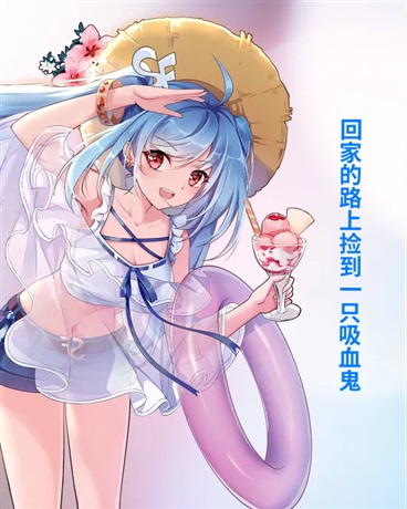 回家的路上捡到一只吸血鬼