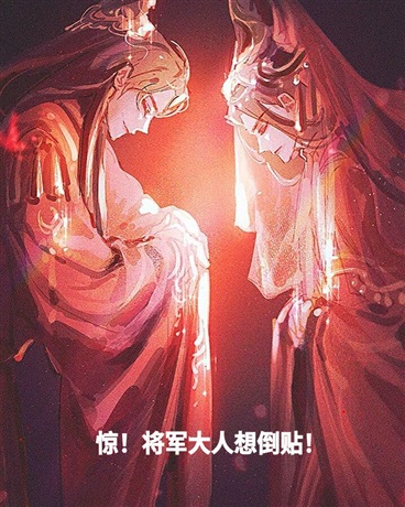 惊！将军大人想倒贴！