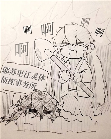 邬苏里江灵体侦探事务所