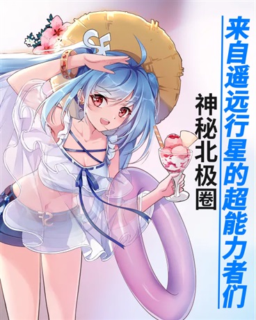 来自遥远行星的超能力者们