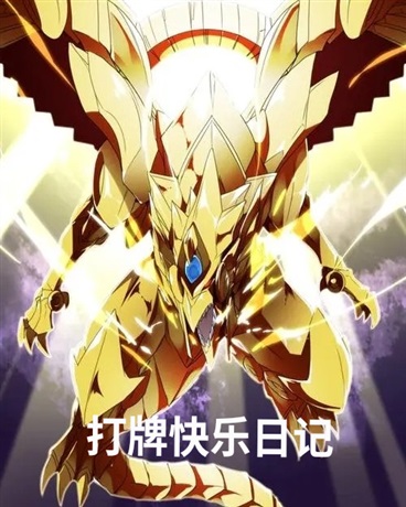 游戏王，但是异界打牌