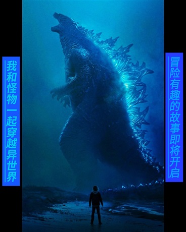 我和怪物穿越异世界