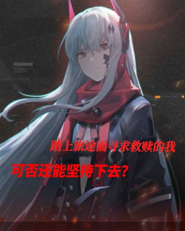 在旅途中寻求救赎