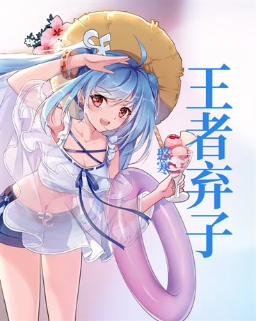 明日方舟黎明前夜