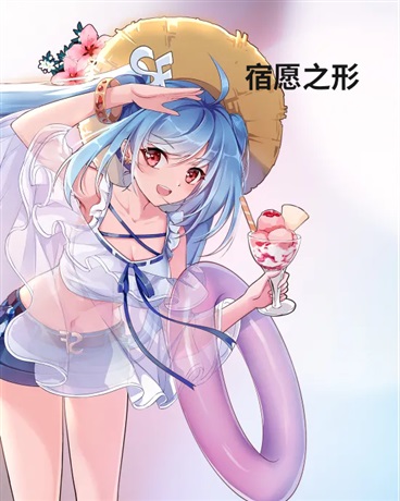 宿愿之形