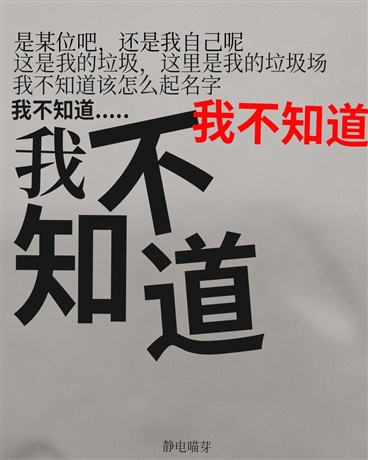 是某位还是自己呢