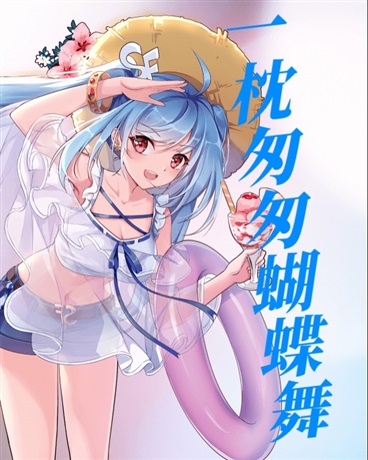 一枕匆匆蝴蝶舞