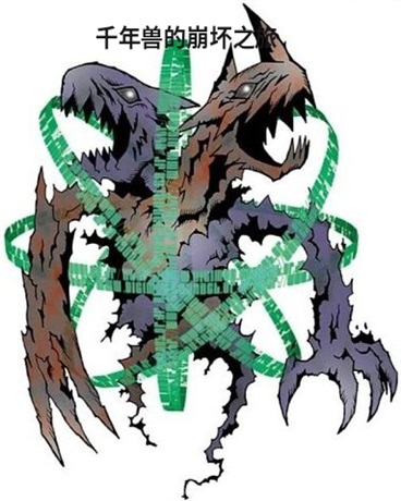 千年兽的崩坏之旅