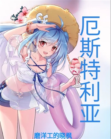 厄斯特利亚
