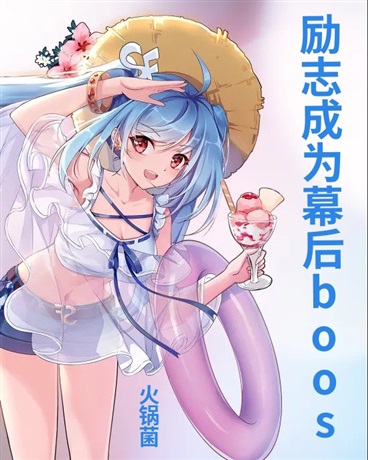 获得能力后，励志成为最大反派