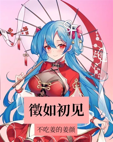 云之羽：徵如初见