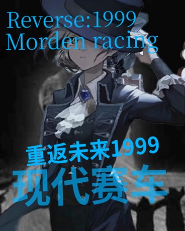 1999：現代賽車